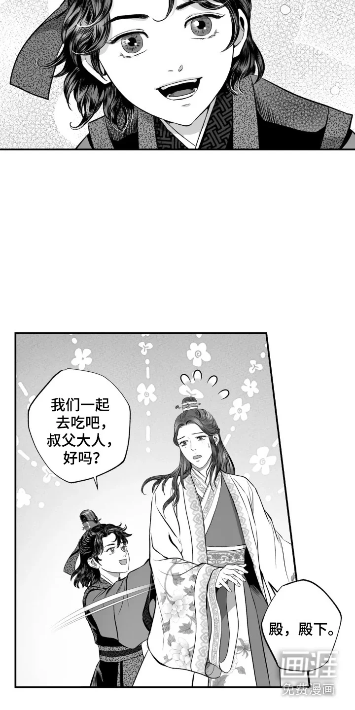 灵魂的归处 第5章：太子 第14页