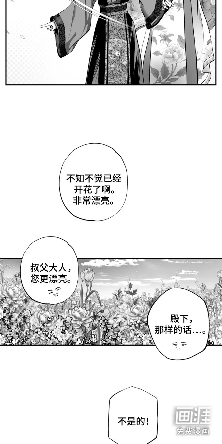 灵魂的归处 第5章：太子 第11页
