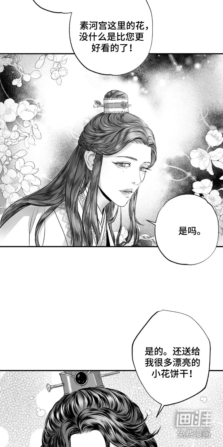 灵魂的归处 第5章：太子 第13页
