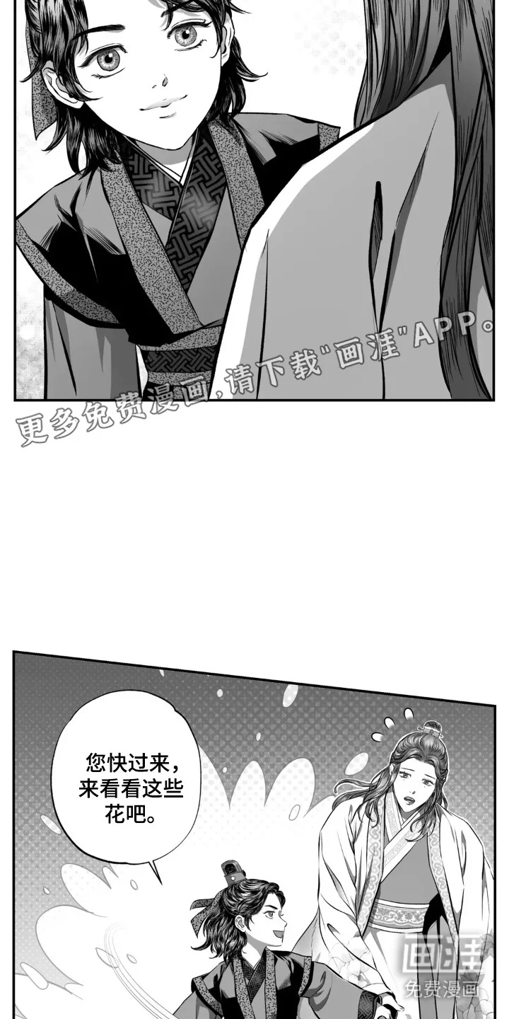 灵魂的归处 第5章：太子 第10页
