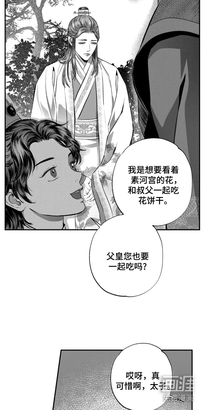 灵魂的归处 第5章：太子 第18页