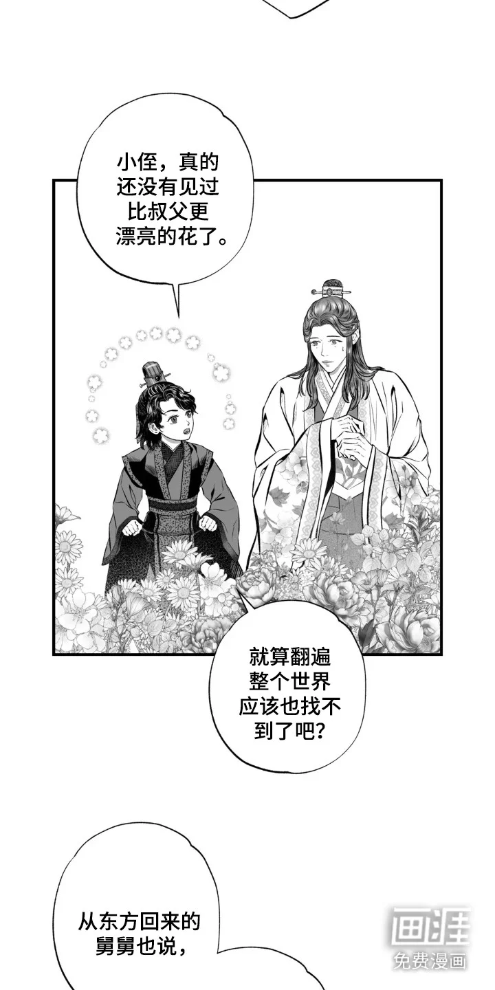 灵魂的归处 第5章：太子 第12页