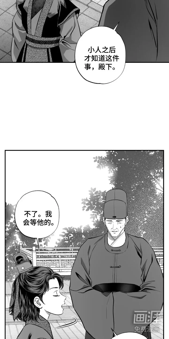 灵魂的归处 第6章：恩情 第14页