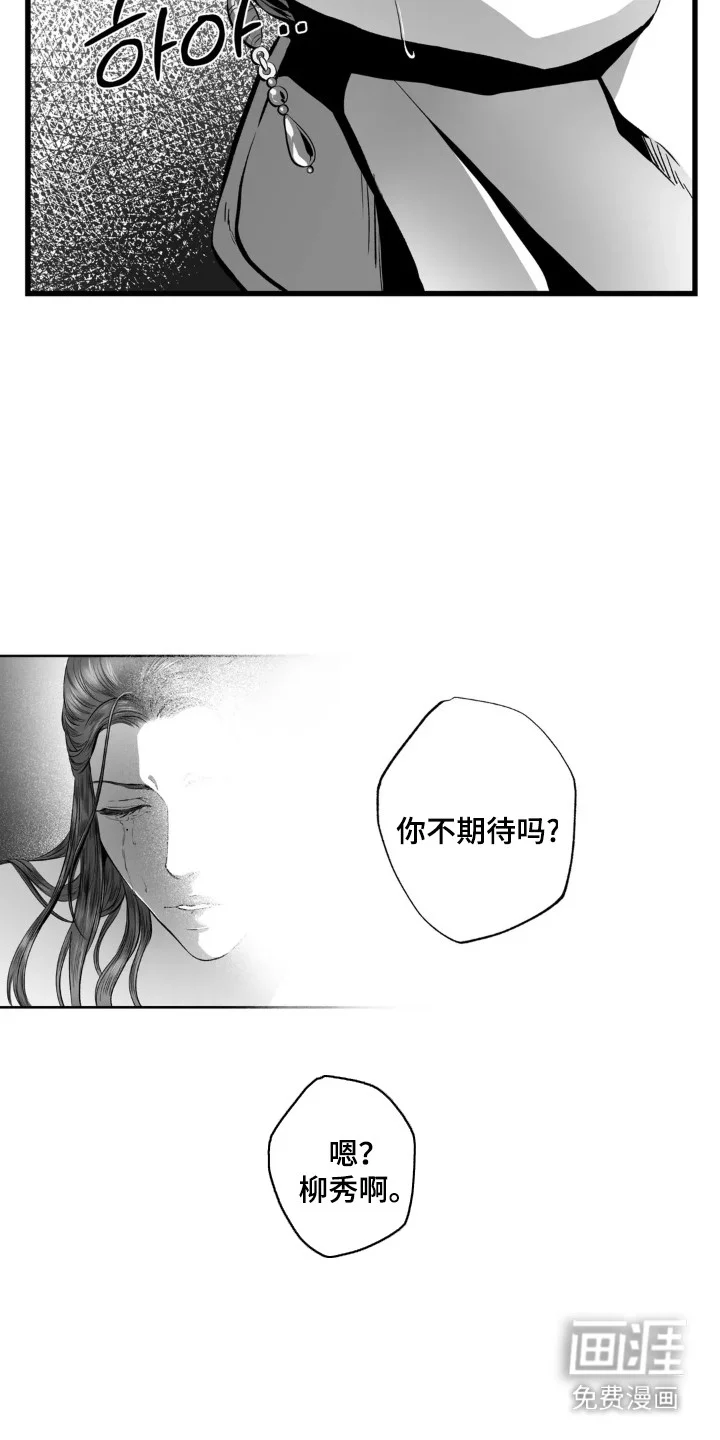 灵魂的归处 第6章：恩情 第11页