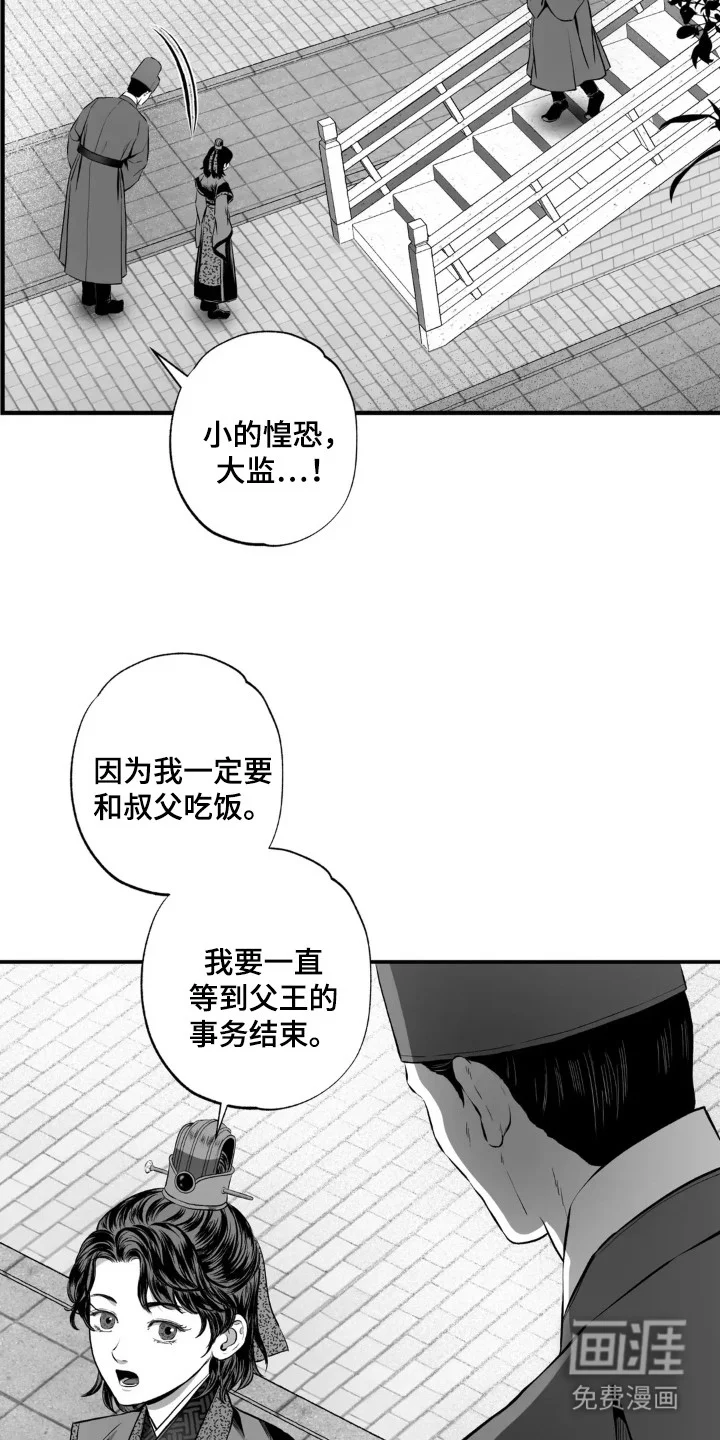 灵魂的归处 第6章：恩情 第13页