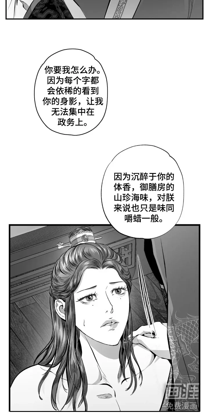 灵魂的归处 第6章：恩情 第7页