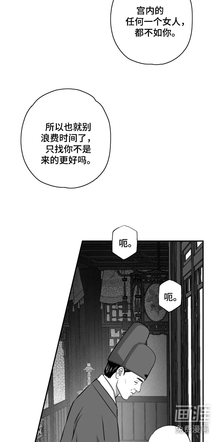灵魂的归处 第6章：恩情 第9页