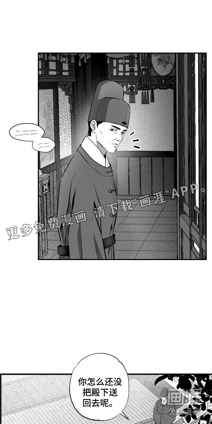 灵魂的归处 第6章：恩情 第12页