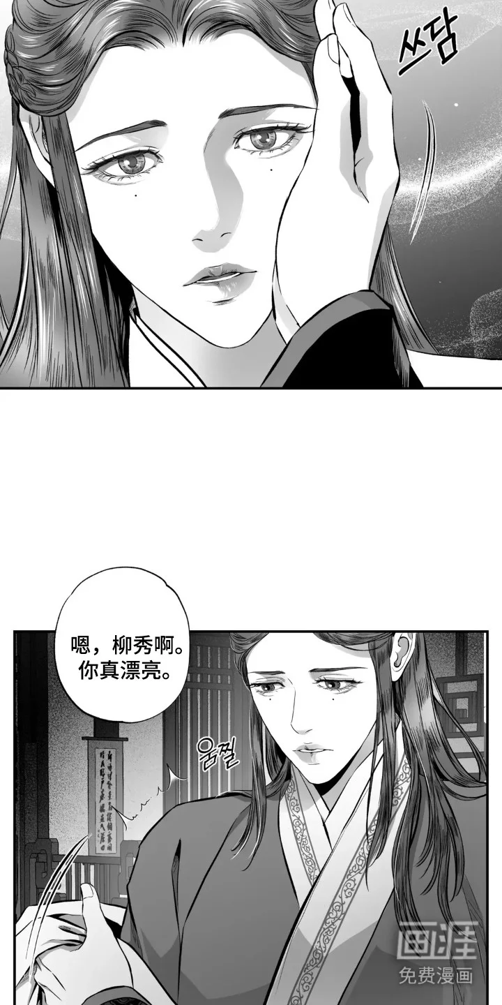 灵魂的归处 第6章：恩情 第6页