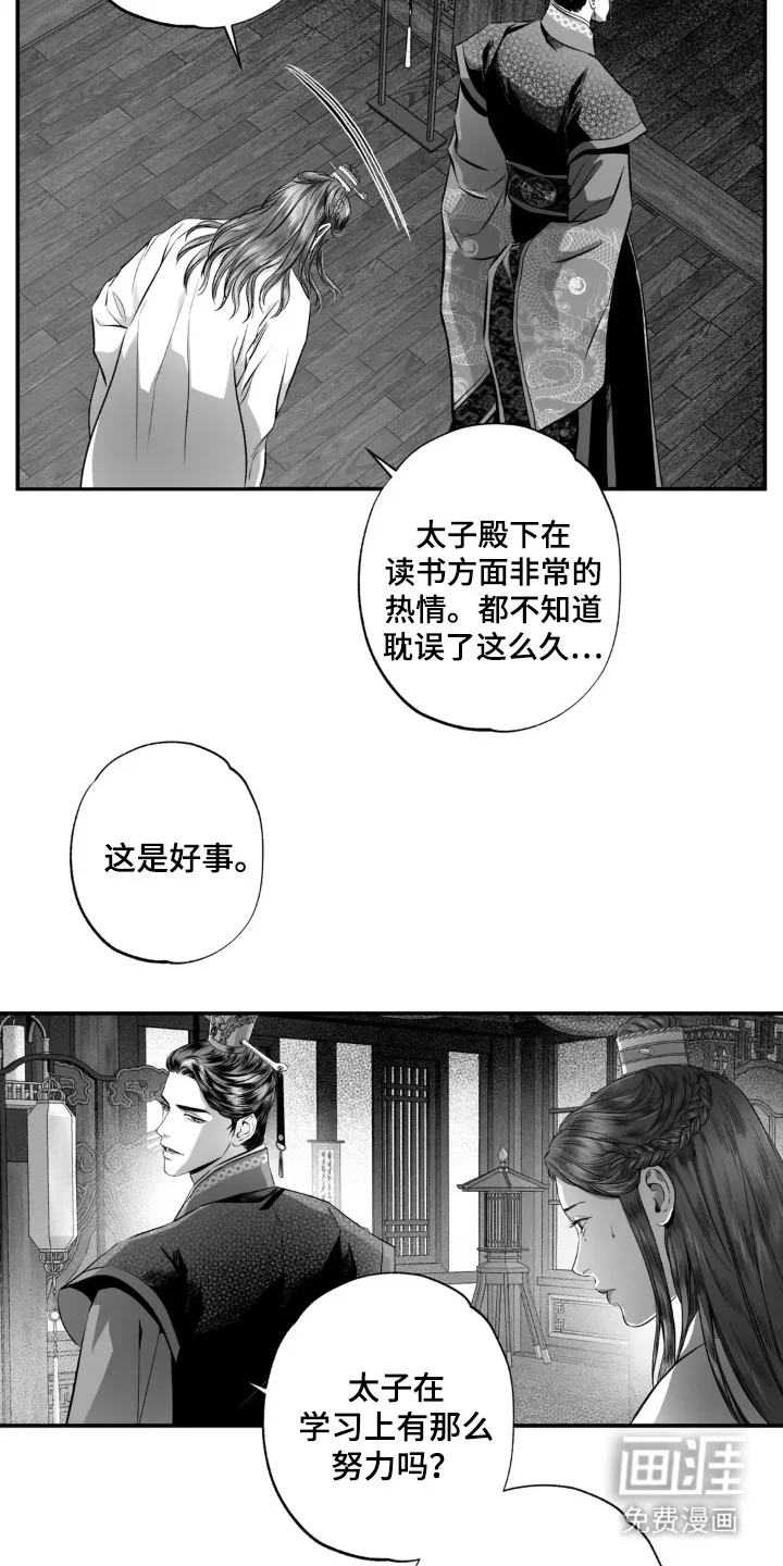 灵魂的归处 第6章：恩情 第2页