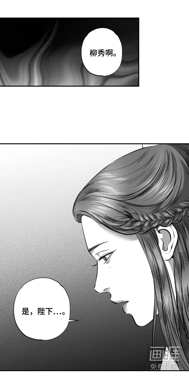 灵魂的归处 第6章：恩情 第4页