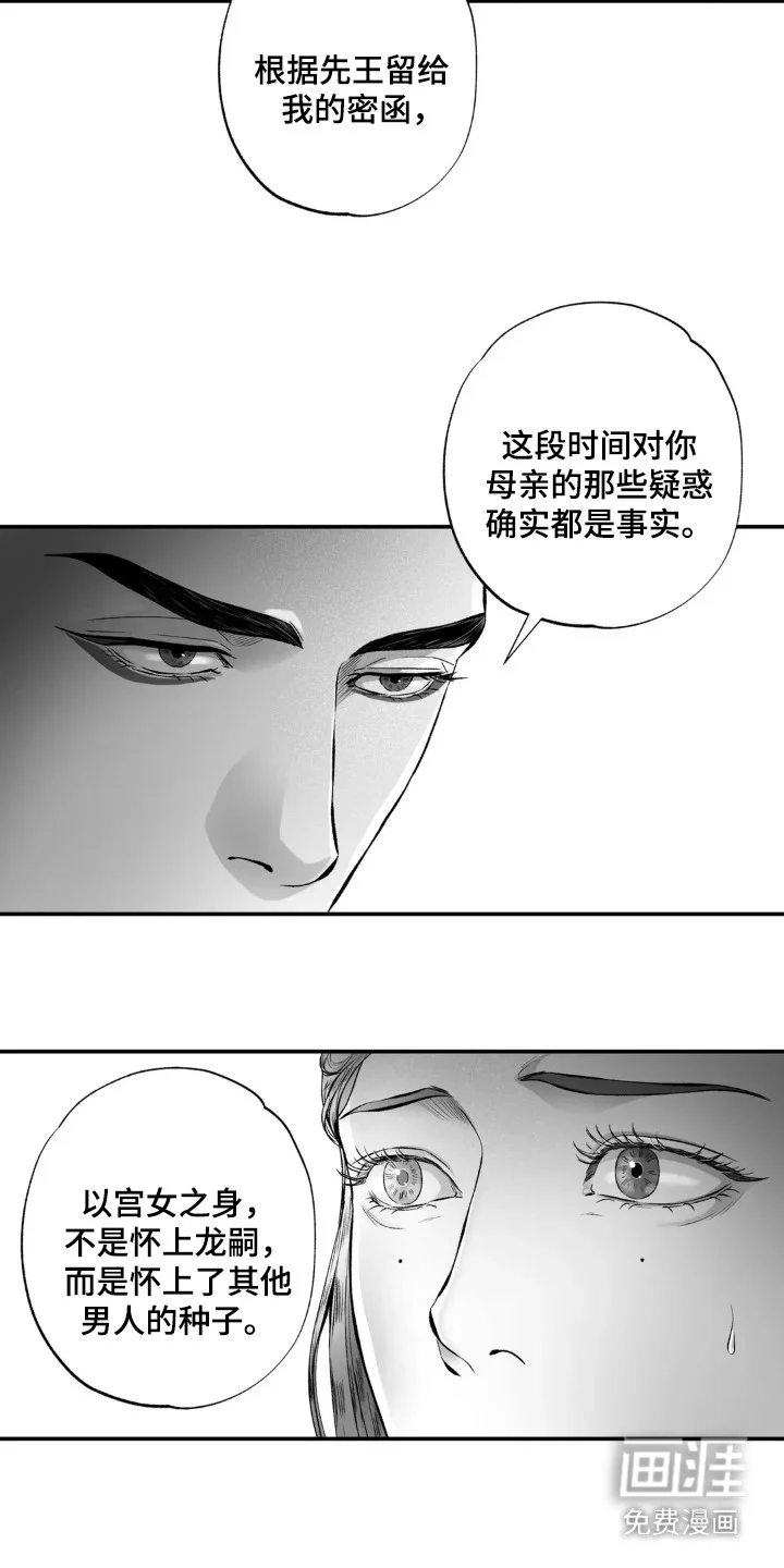 灵魂的归处 第7章：没得选 第8页