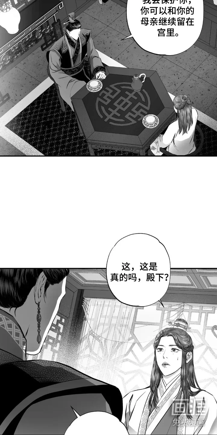 灵魂的归处 第7章：没得选 第7页