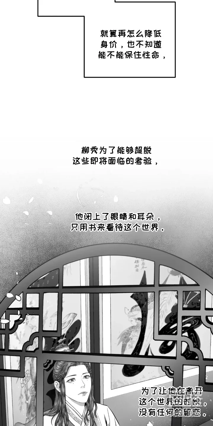 灵魂的归处 第7章：没得选 第5页