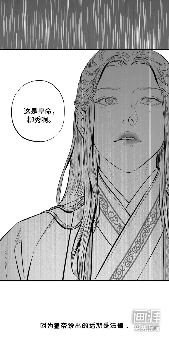灵魂的归处 第7章：没得选 第13页