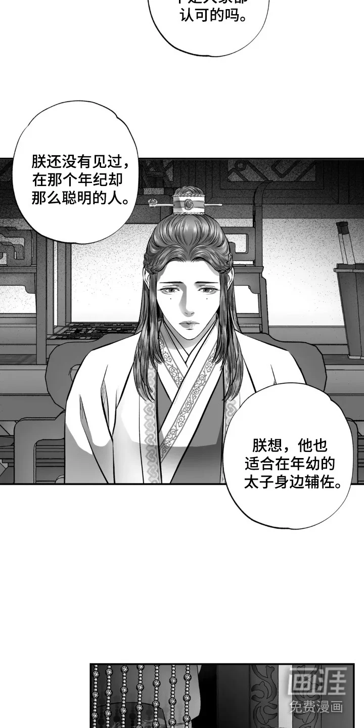 灵魂的归处 第7章：没得选 第17页