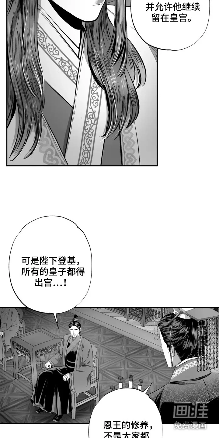 灵魂的归处 第7章：没得选 第16页