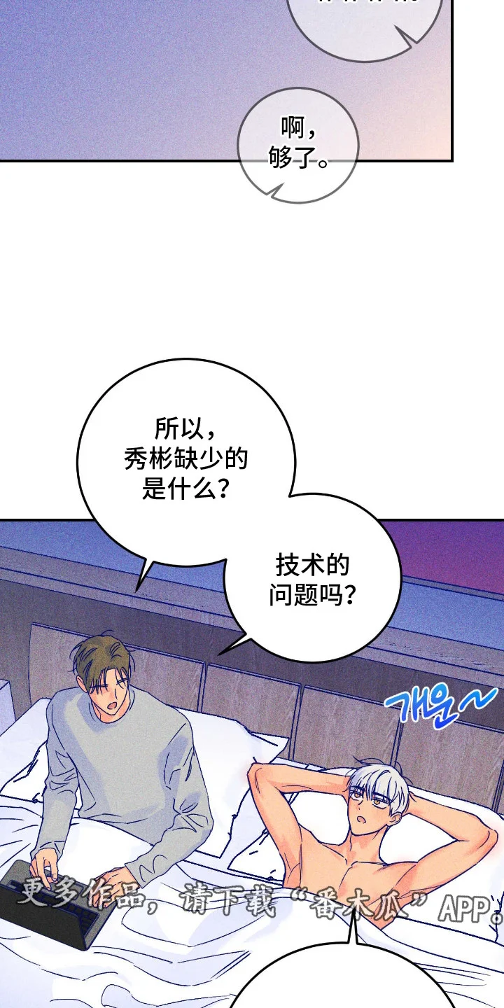 灼痕重逢 第9章：自怨自艾 第11页