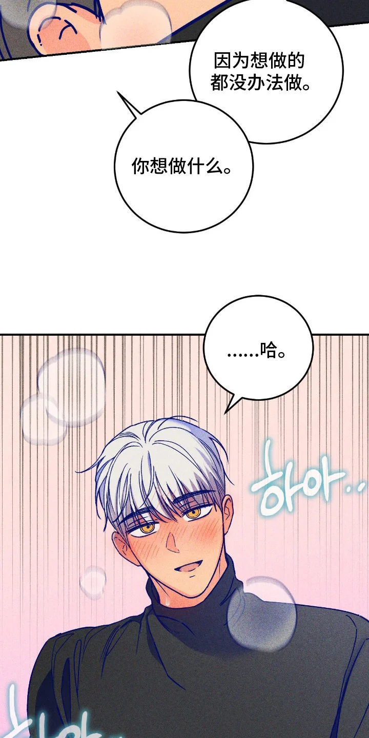 灼痕重逢 第9章：自怨自艾 第9页