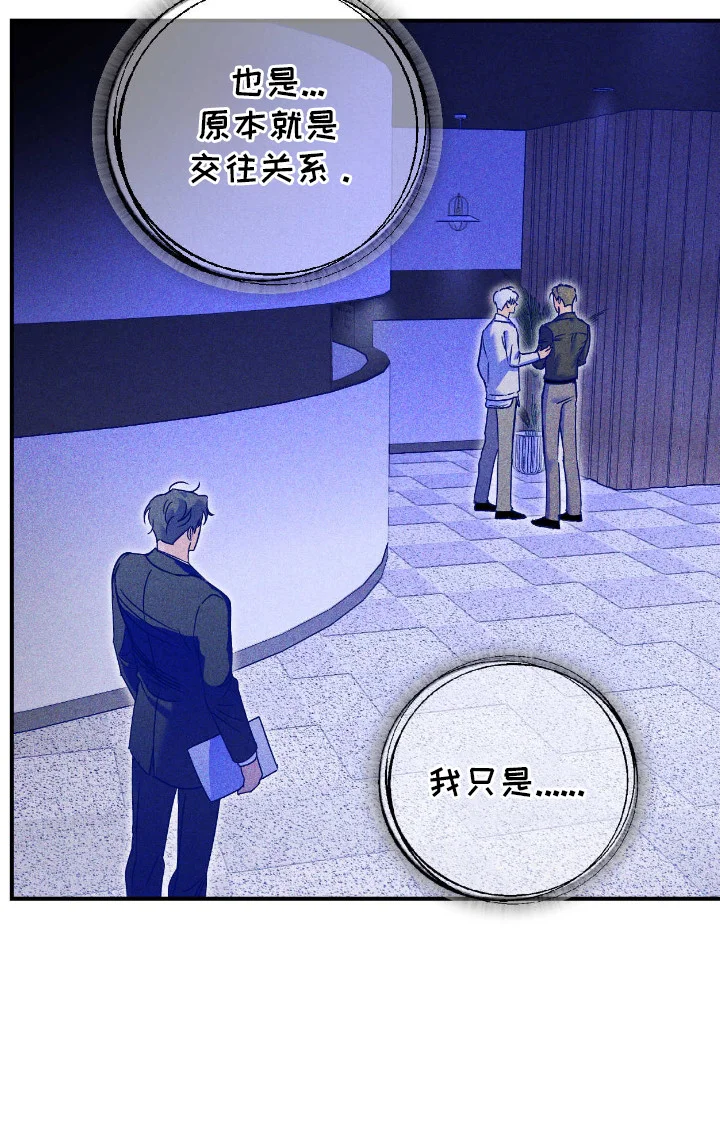 灼痕重逢 第9章：自怨自艾 第21页