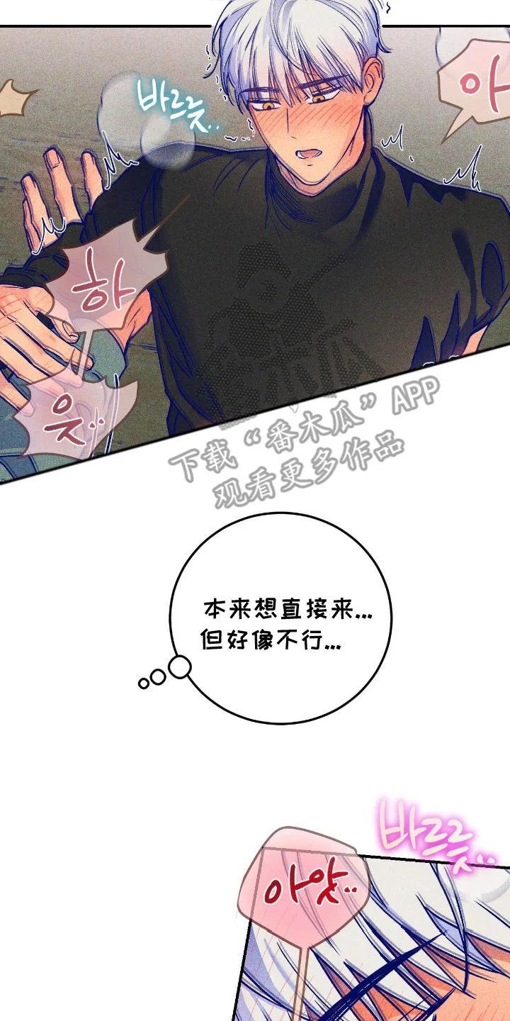 灼痕重逢 第9章：自怨自艾 第2页