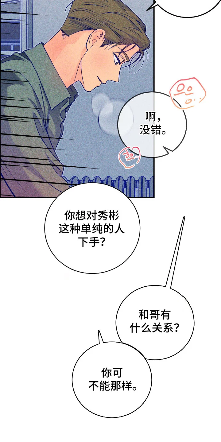灼痕重逢 第9章：自怨自艾 第6页
