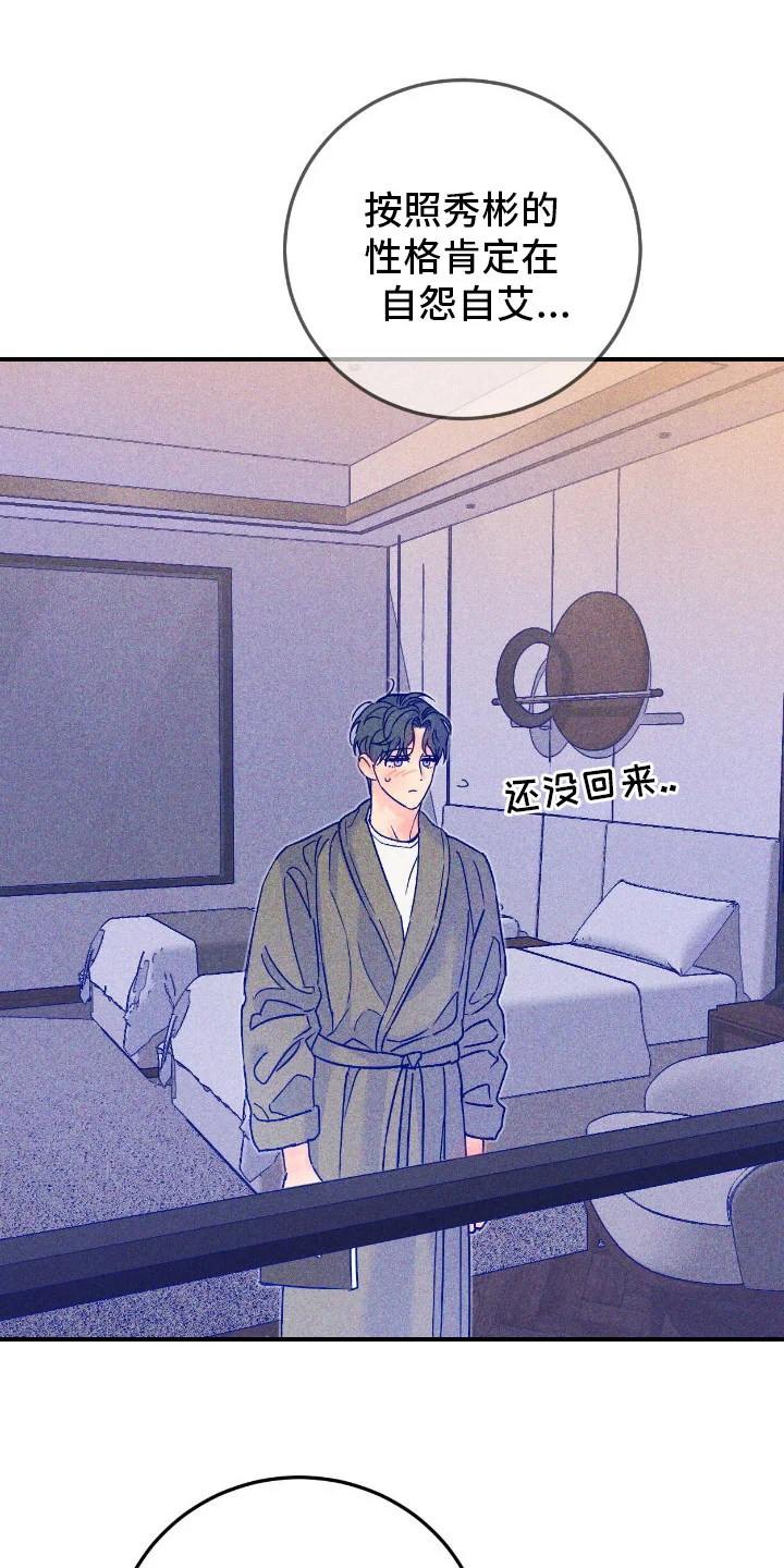 灼痕重逢 第9章：自怨自艾 第7页