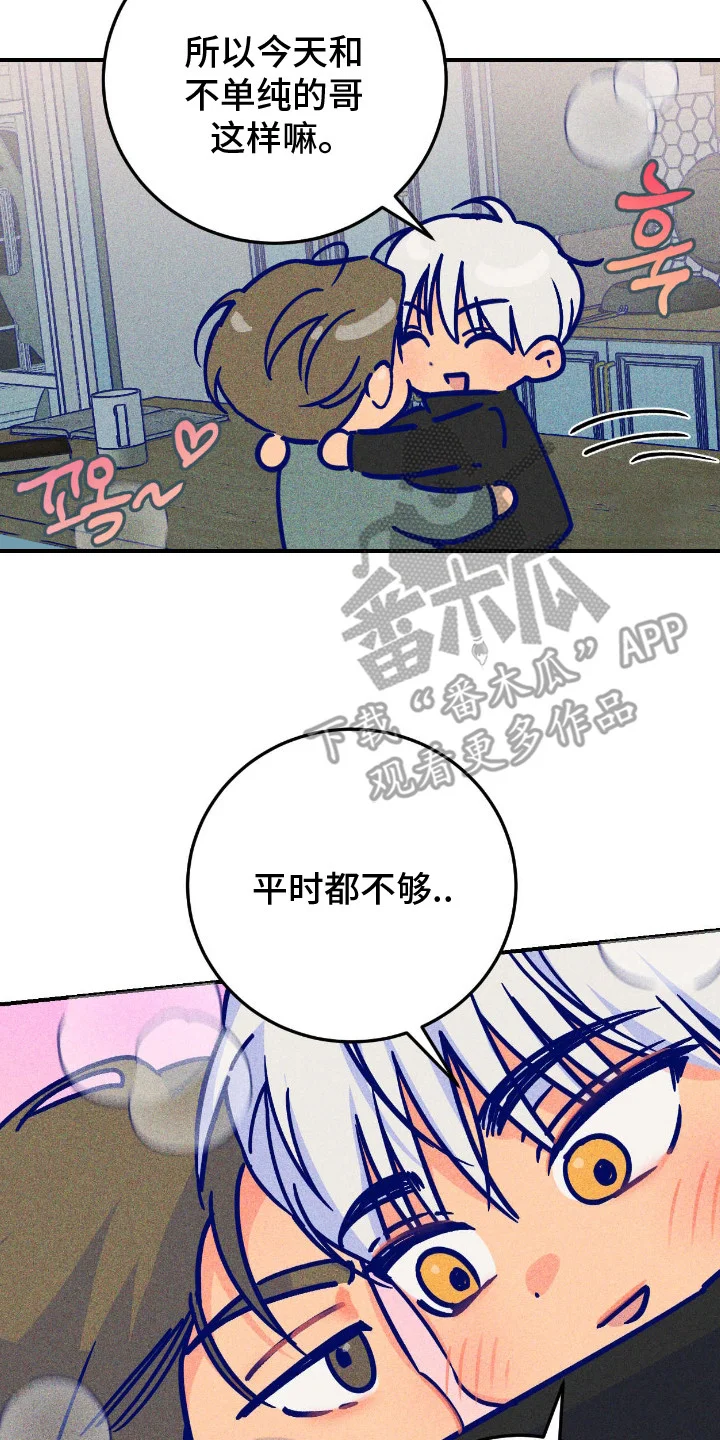 灼痕重逢 第9章：自怨自艾 第8页