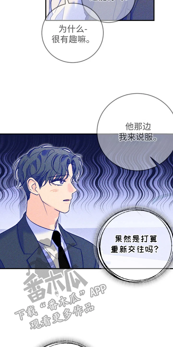 灼痕重逢 第9章：自怨自艾 第20页