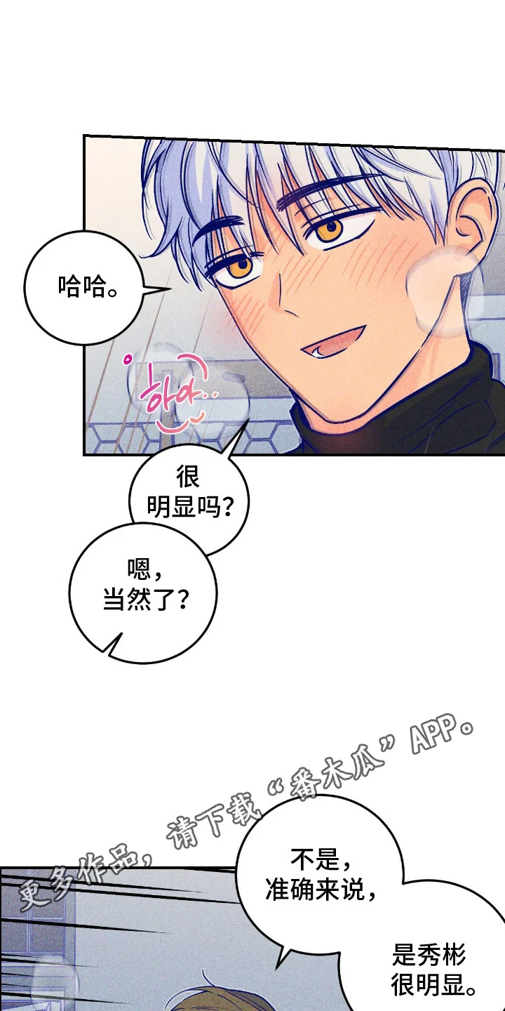 灼痕重逢 第9章：自怨自艾 第5页