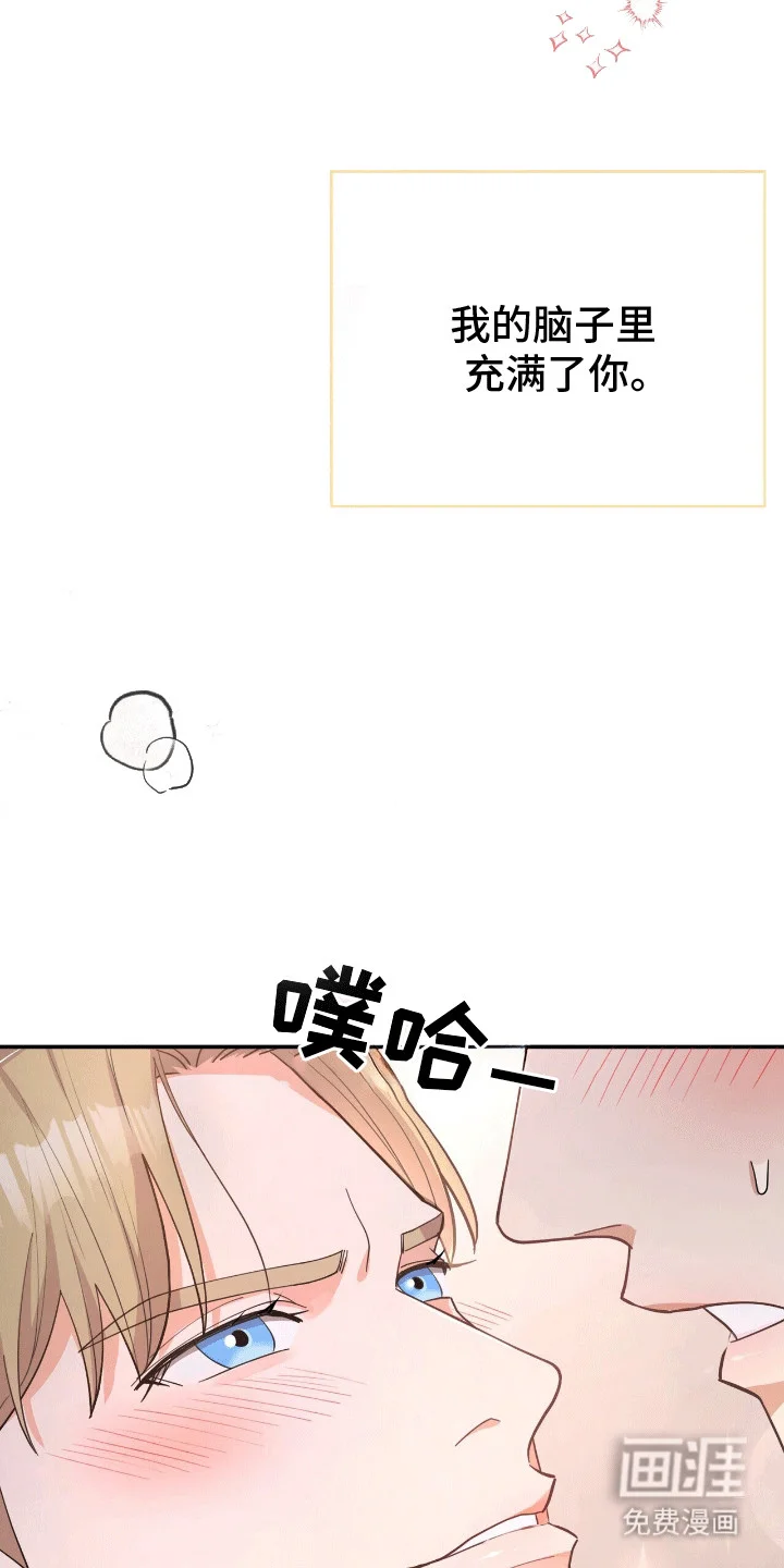 灿烂的黑暗 第1章：他的太阳 第22页