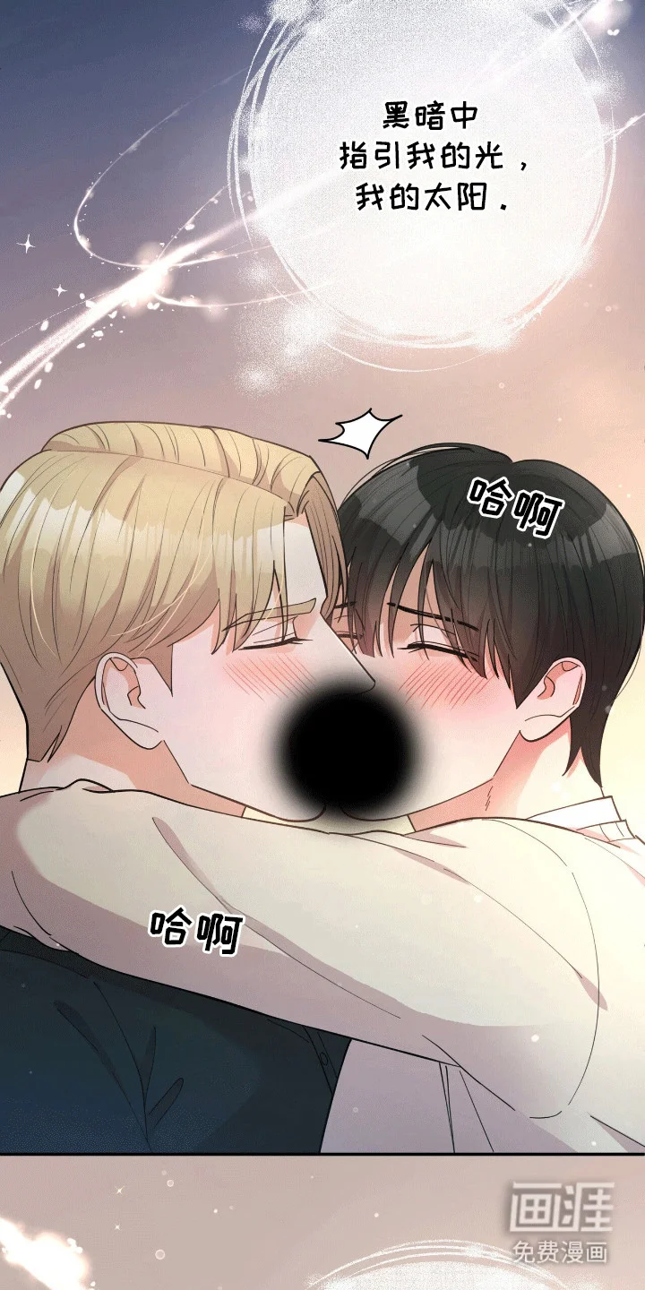 灿烂的黑暗 第1章：他的太阳 第25页