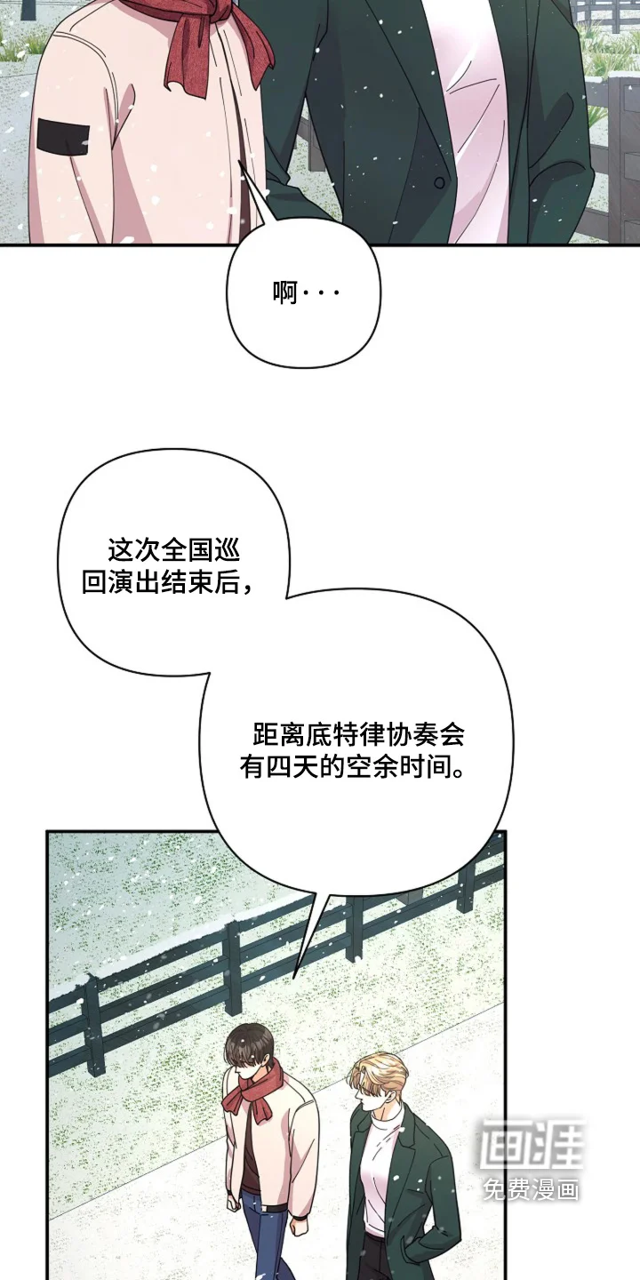 灿烂的黑暗 第100章：【第二季】去看看雪吧 第16页