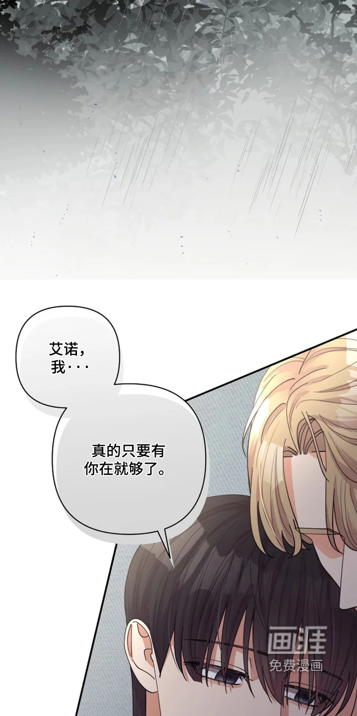 灿烂的黑暗 第100章：【第二季】去看看雪吧 第7页