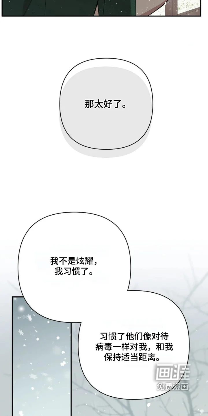 灿烂的黑暗 第100章：【第二季】去看看雪吧 第24页