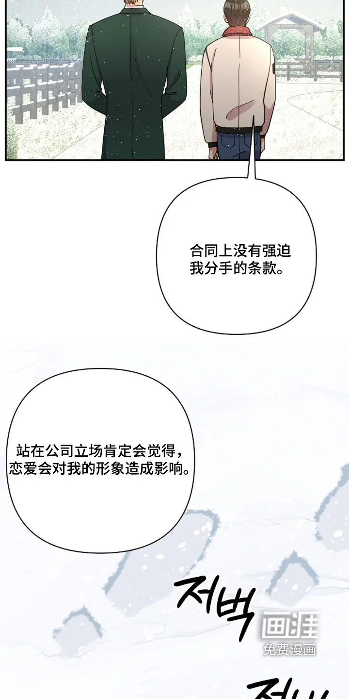 灿烂的黑暗 第100章：【第二季】去看看雪吧 第20页