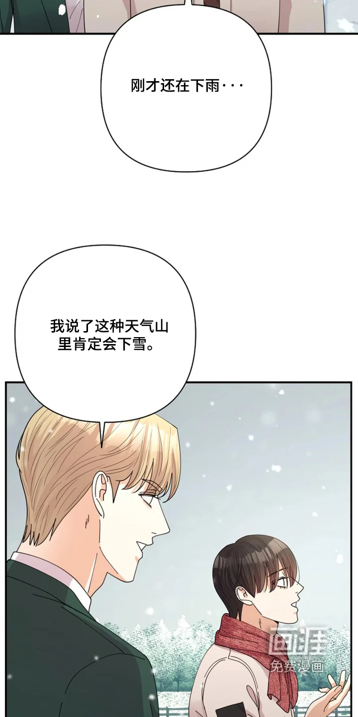 灿烂的黑暗 第100章：【第二季】去看看雪吧 第13页