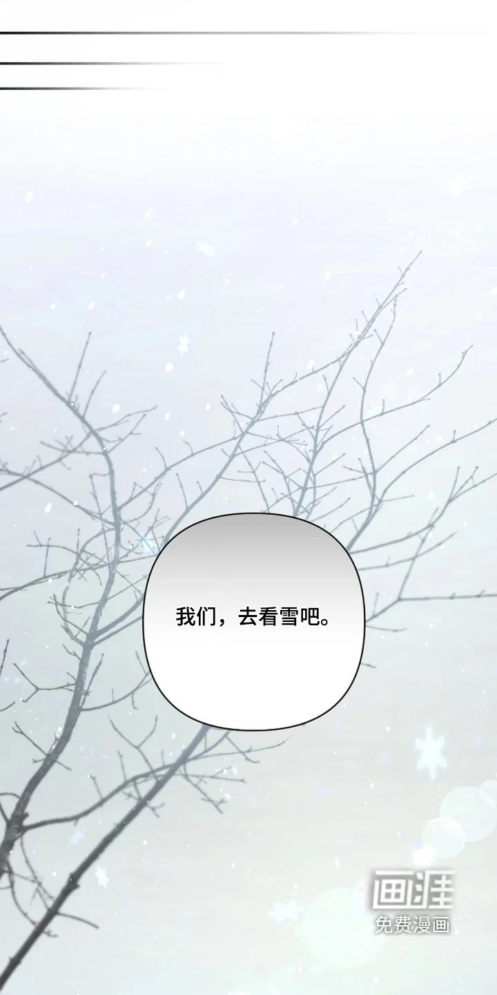 灿烂的黑暗 第100章：【第二季】去看看雪吧 第11页