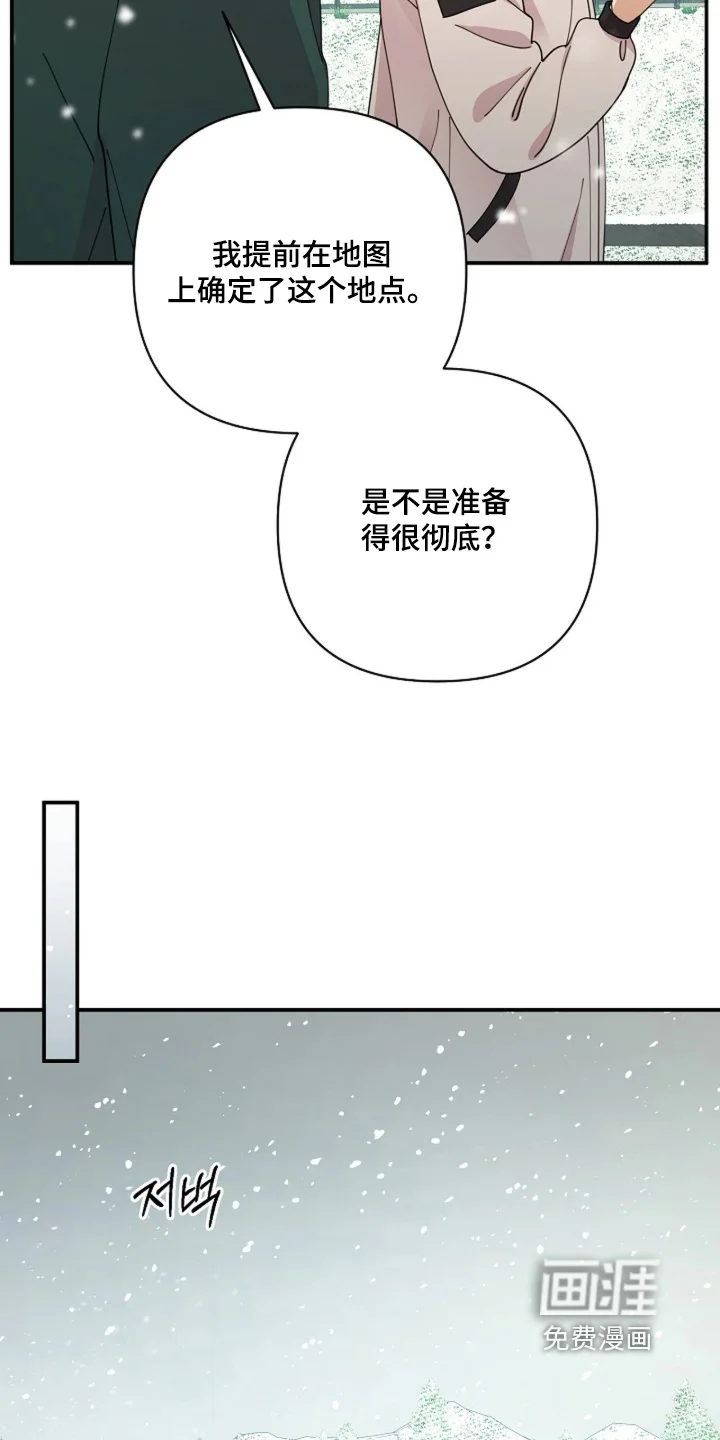 灿烂的黑暗 第100章：【第二季】去看看雪吧 第14页