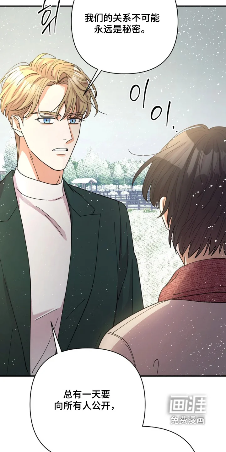 灿烂的黑暗 第100章：【第二季】去看看雪吧 第22页