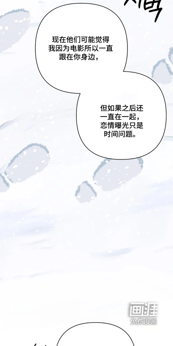 灿烂的黑暗 第100章：【第二季】去看看雪吧 第21页