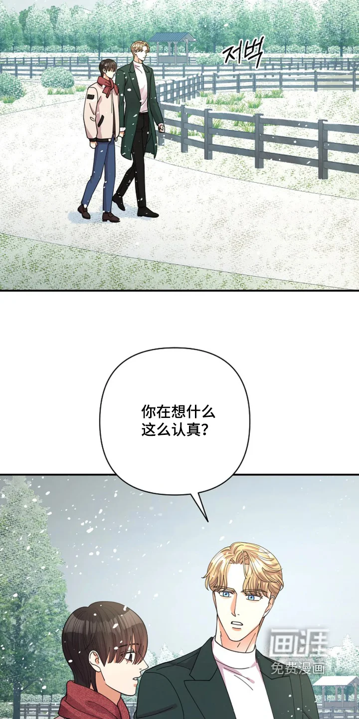 灿烂的黑暗 第100章：【第二季】去看看雪吧 第15页