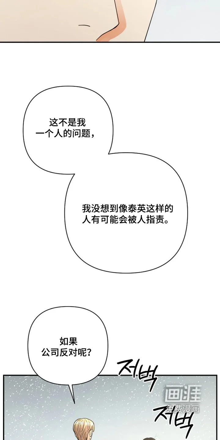 灿烂的黑暗 第100章：【第二季】去看看雪吧 第19页