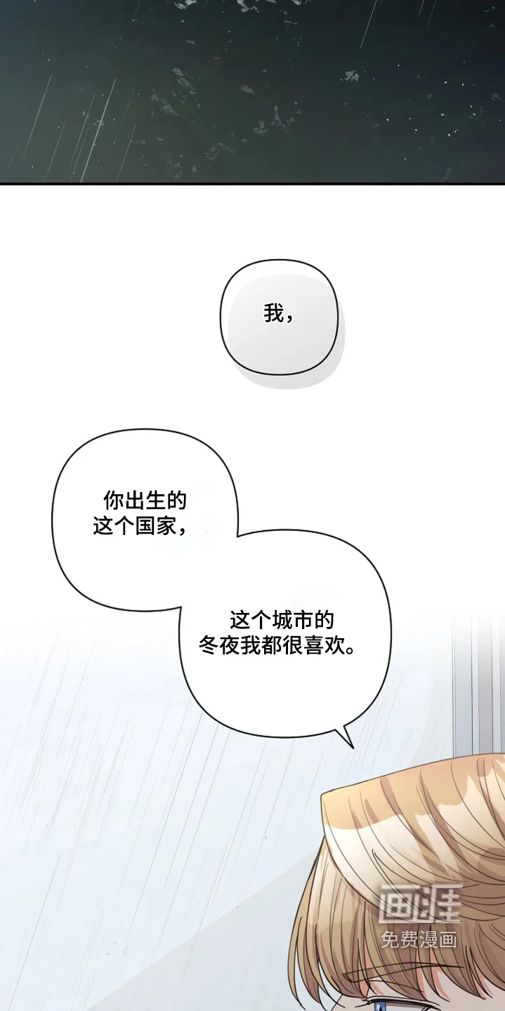 灿烂的黑暗 第100章：【第二季】去看看雪吧 第4页