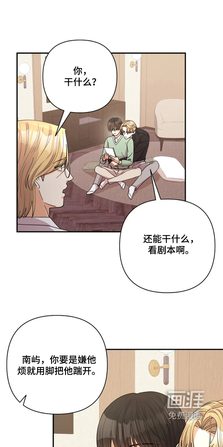 灿烂的黑暗 第101章：【第二季】你在担心我 第14页