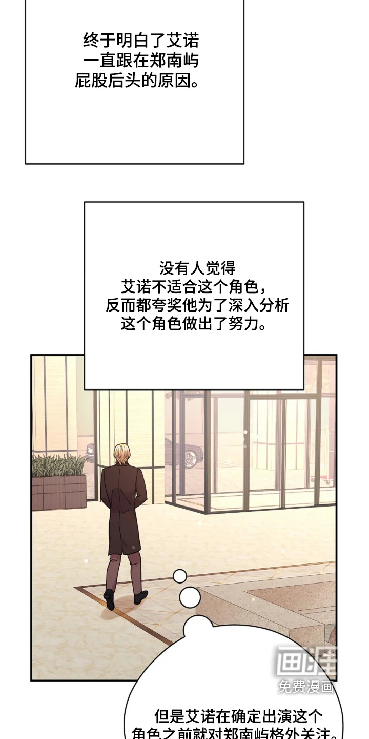 灿烂的黑暗 第101章：【第二季】你在担心我 第20页