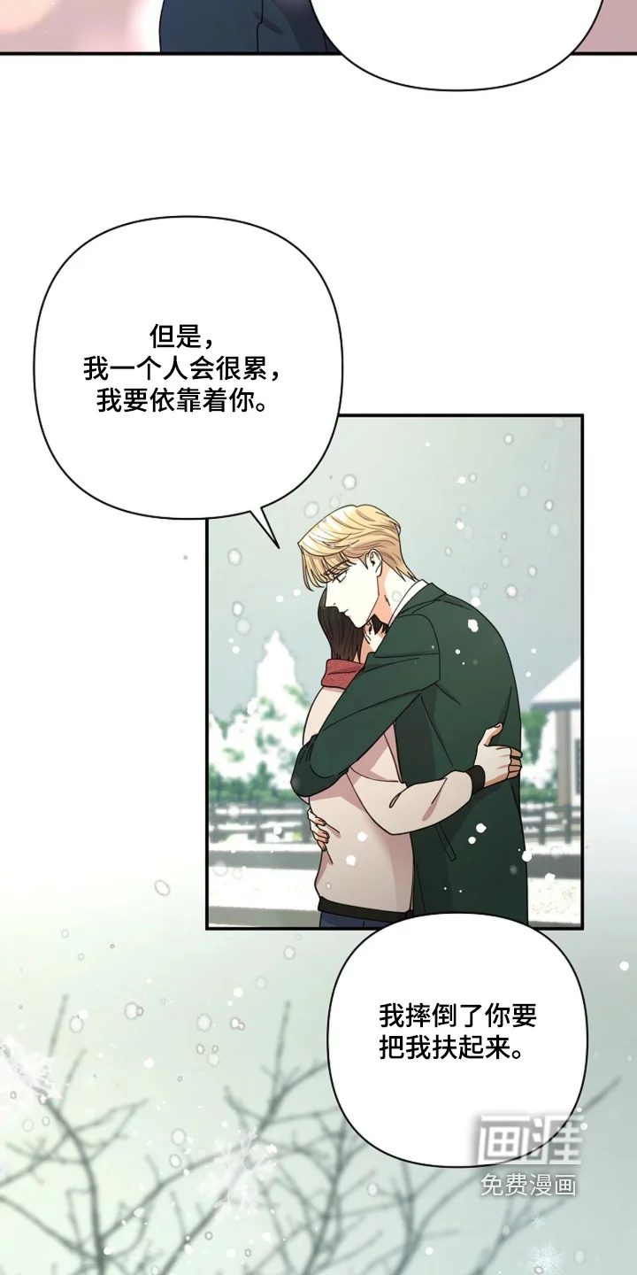 灿烂的黑暗 第101章：【第二季】你在担心我 第8页