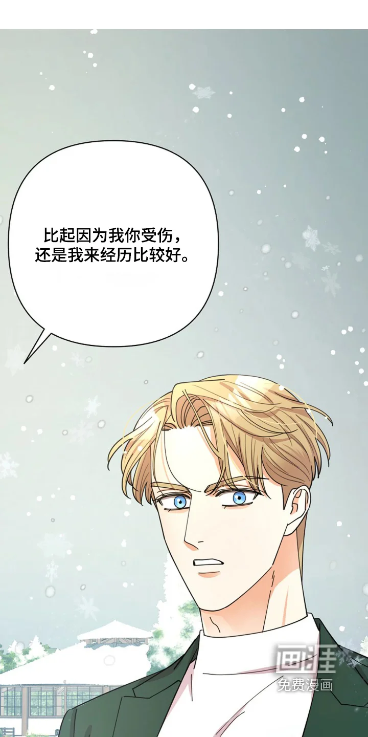 灿烂的黑暗 第101章：【第二季】你在担心我 第1页