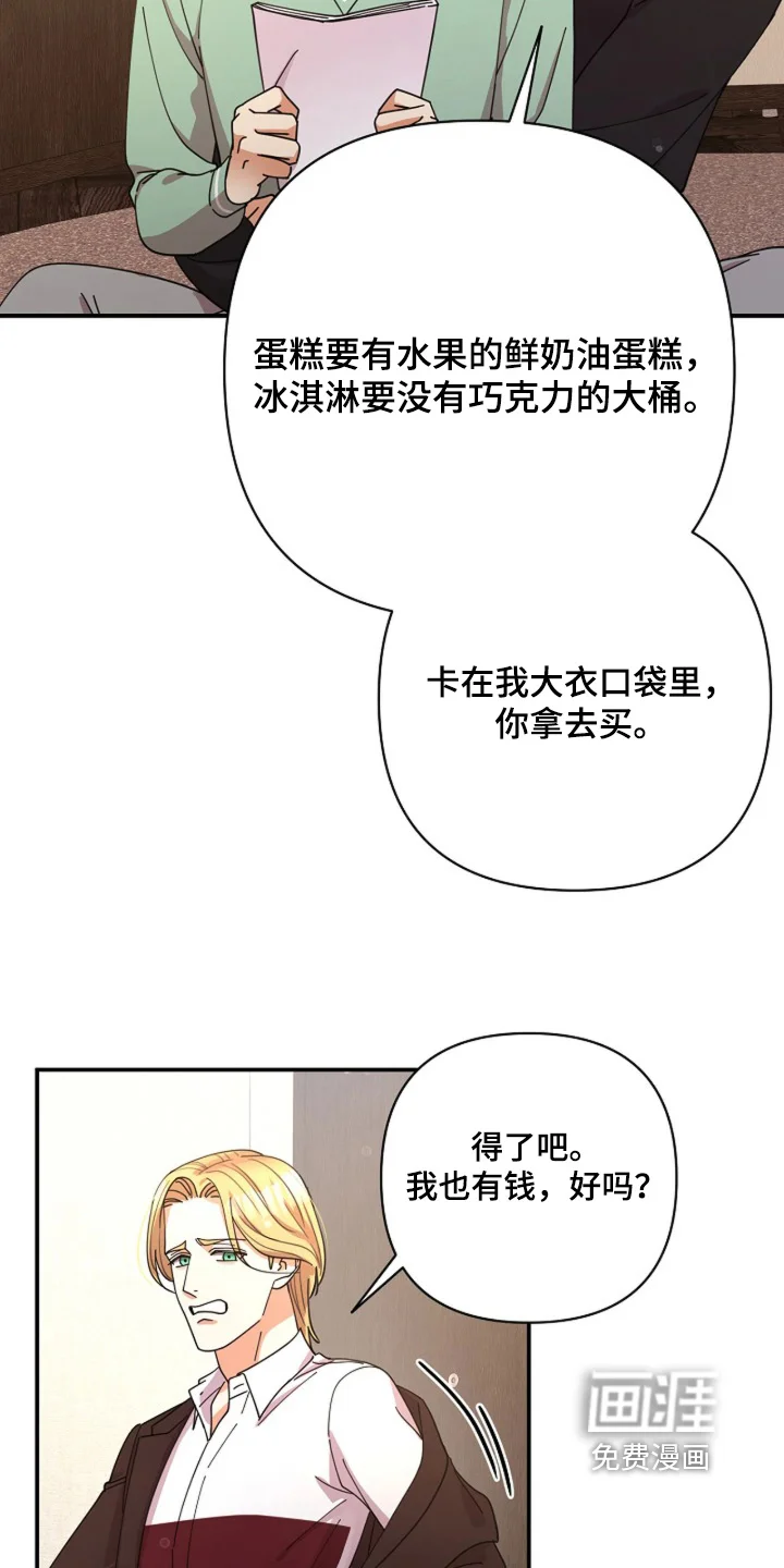 灿烂的黑暗 第101章：【第二季】你在担心我 第18页