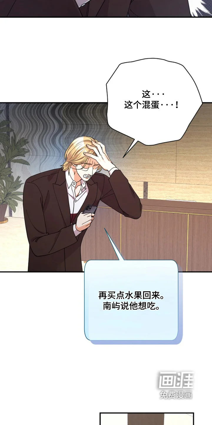 灿烂的黑暗 第101章：【第二季】你在担心我 第25页